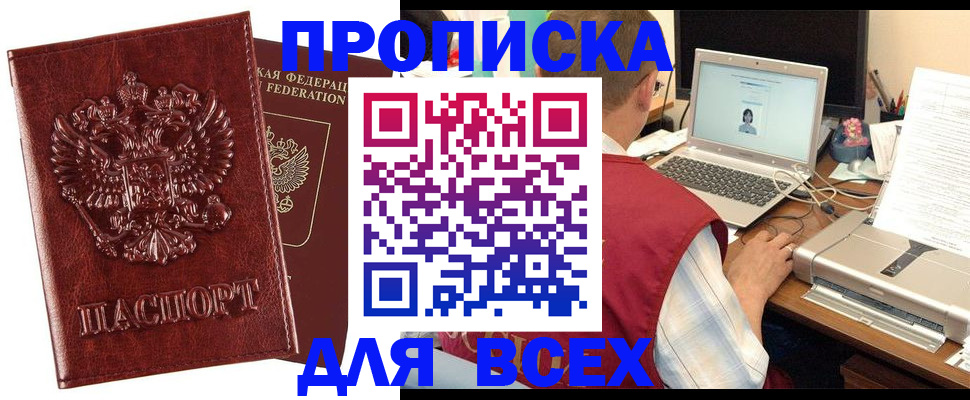 прописка законно в Людиново