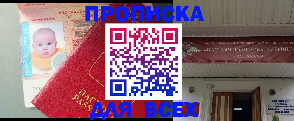 временная регистрация для всех в Людиново