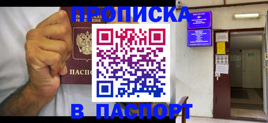 прописка для работы в Людиново